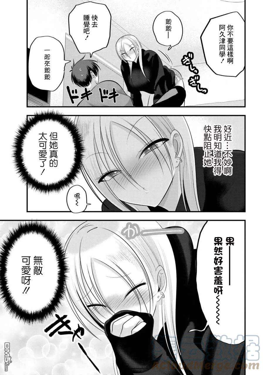 请你回去吧！阿久津同学110话