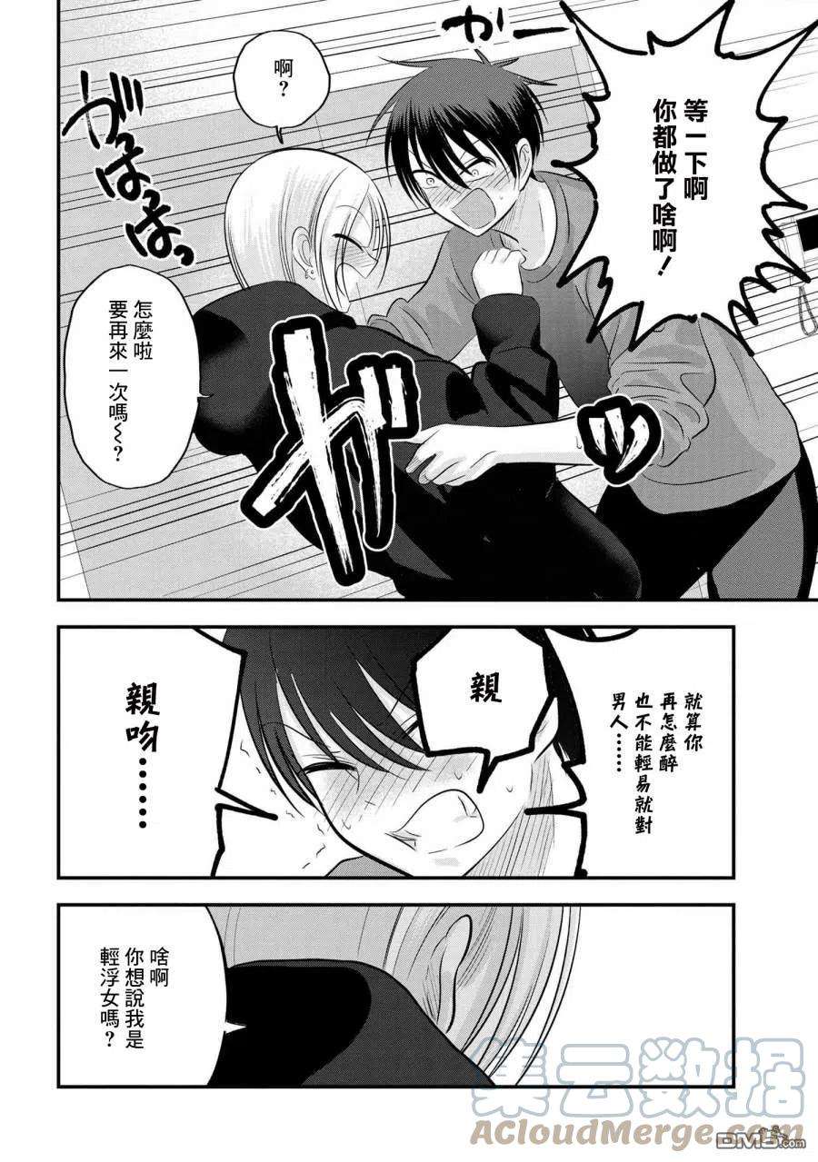 请你回去吧！阿久津同学110话
