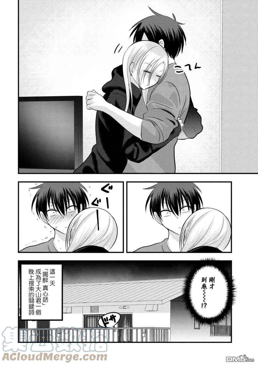 请你回去吧！阿久津同学110话