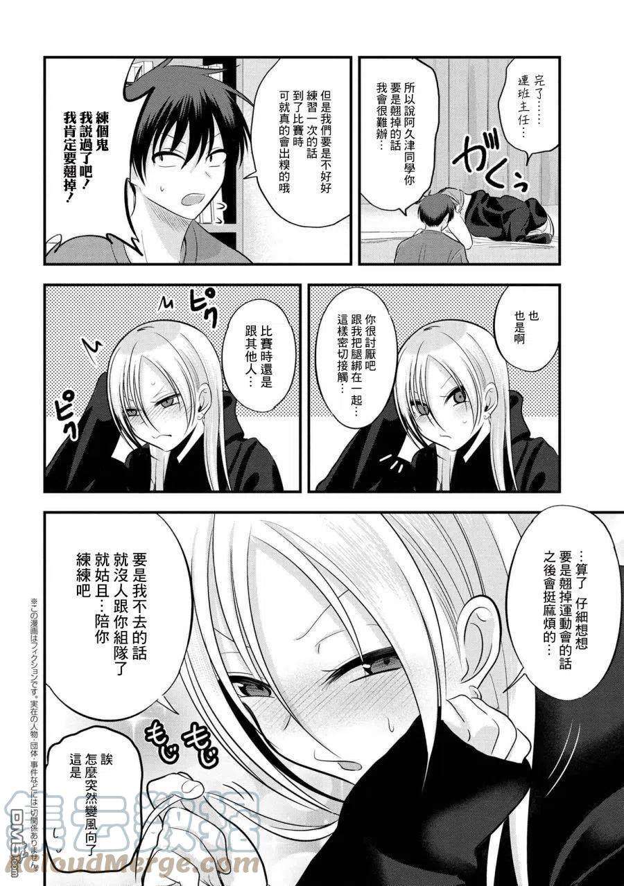 请你回去吧！阿久津同学112话