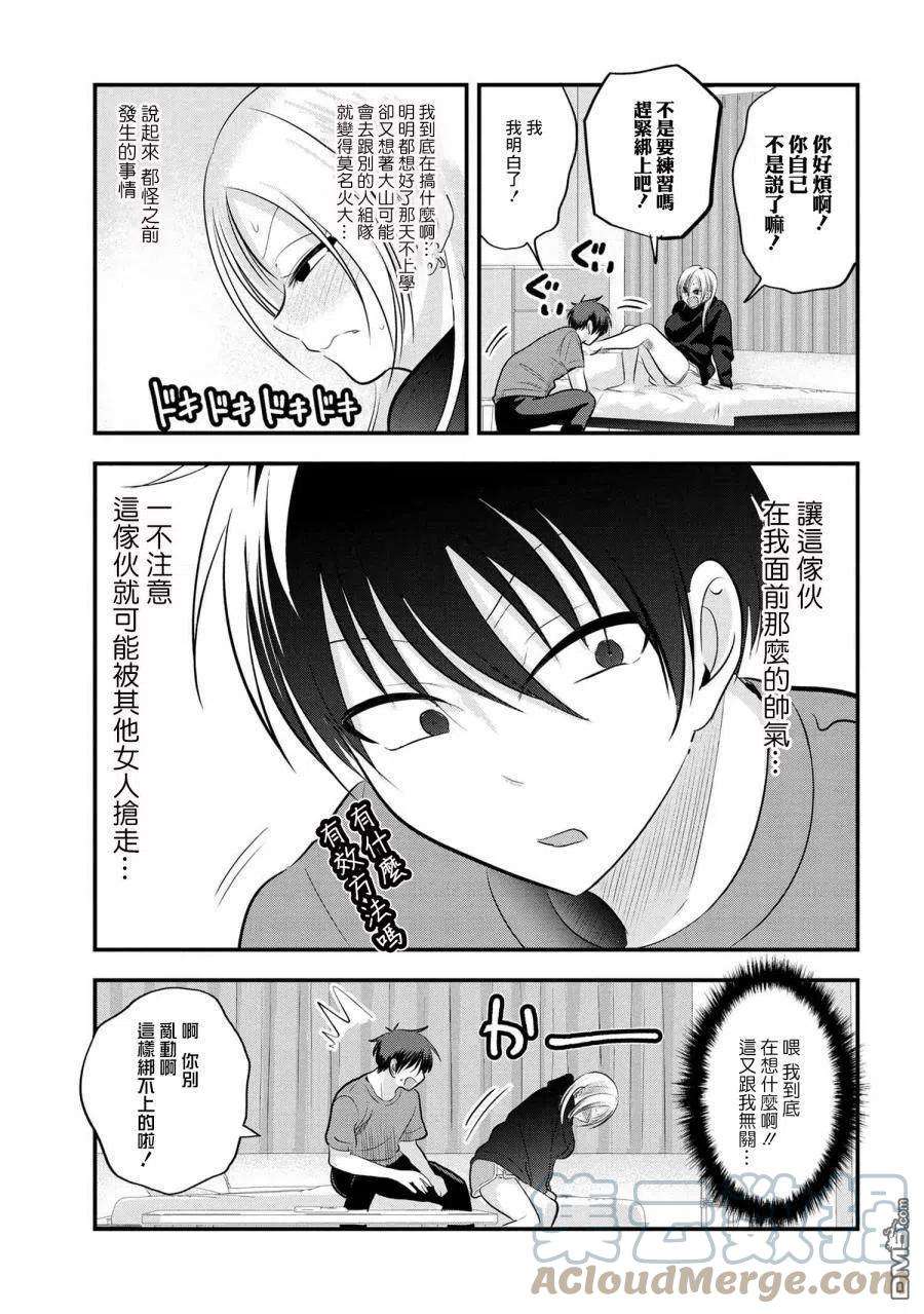 请你回去吧！阿久津同学112话