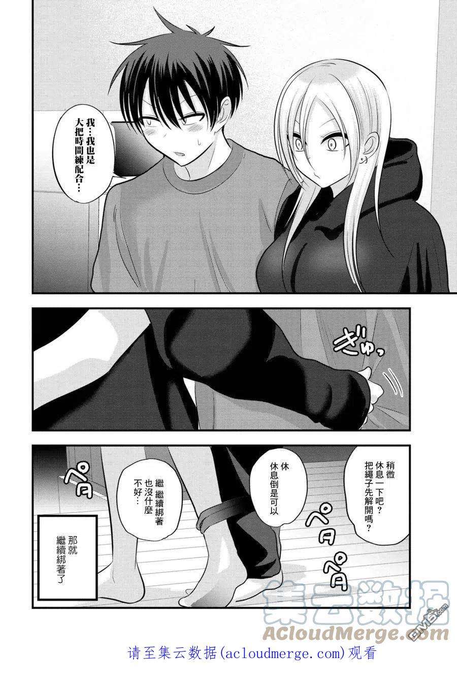 请你回去吧！阿久津同学112话