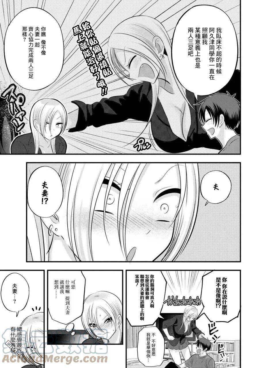 请你回去吧！阿久津同学113话