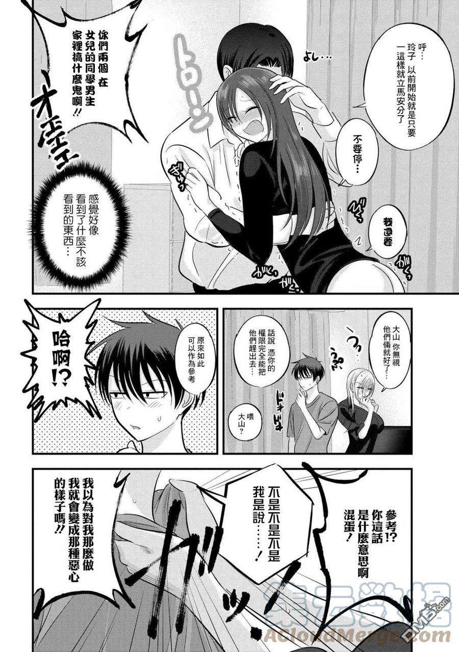 请你回去吧！阿久津同学114话