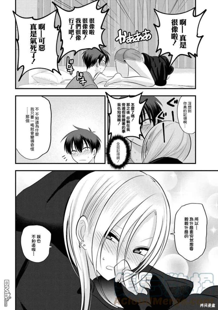 请你回去吧！阿久津同学115话