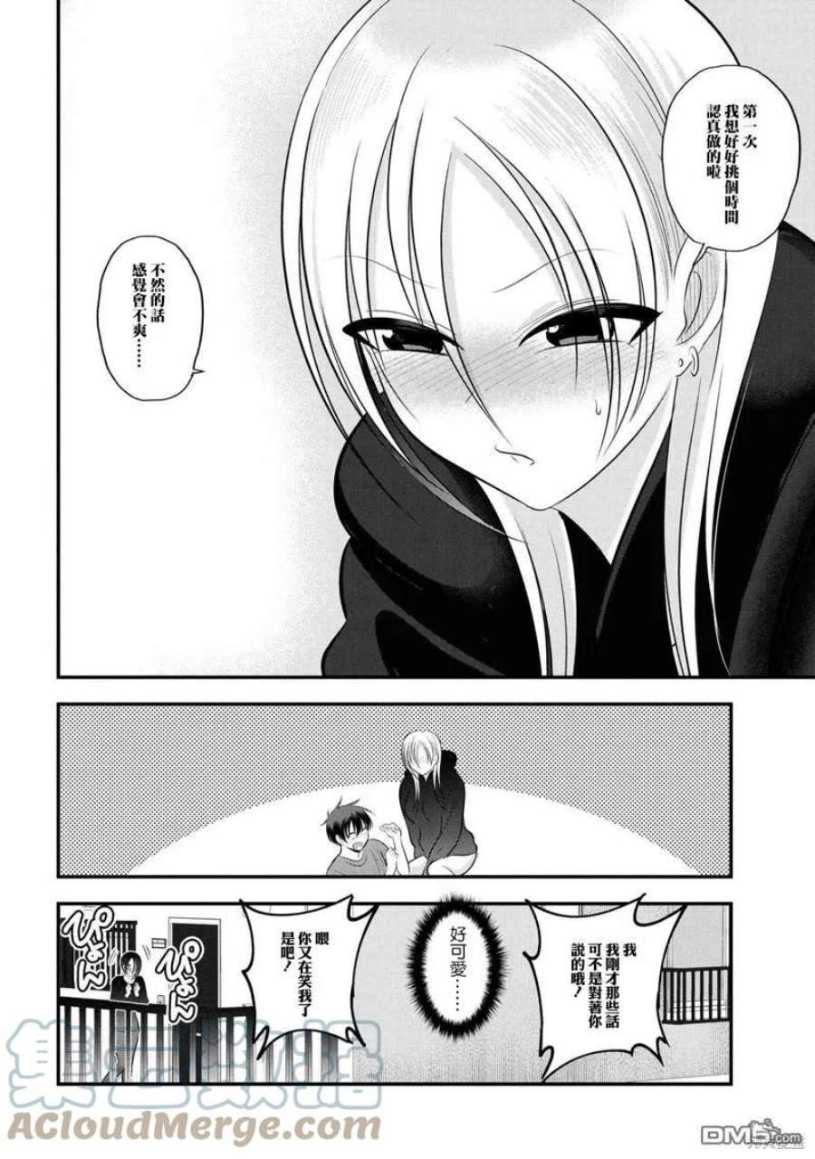 请你回去吧！阿久津同学115话