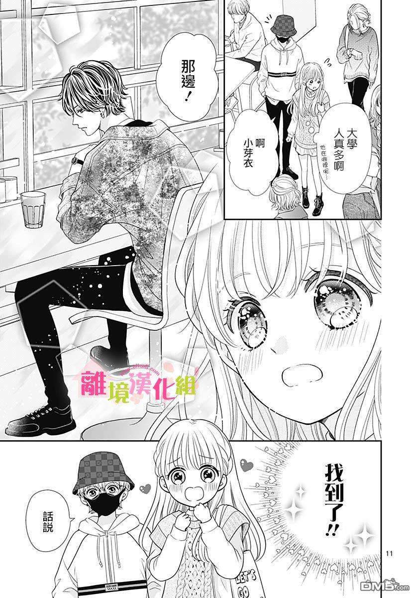 一起回家吧第8话