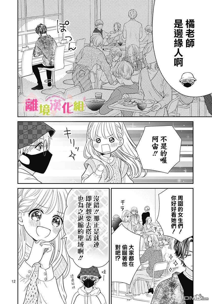 一起回家吧第8话