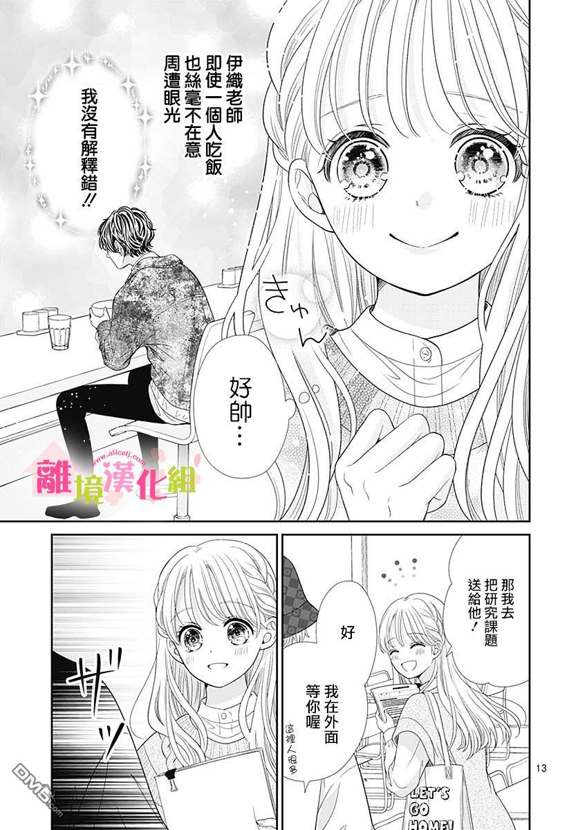 一起回家吧第8话