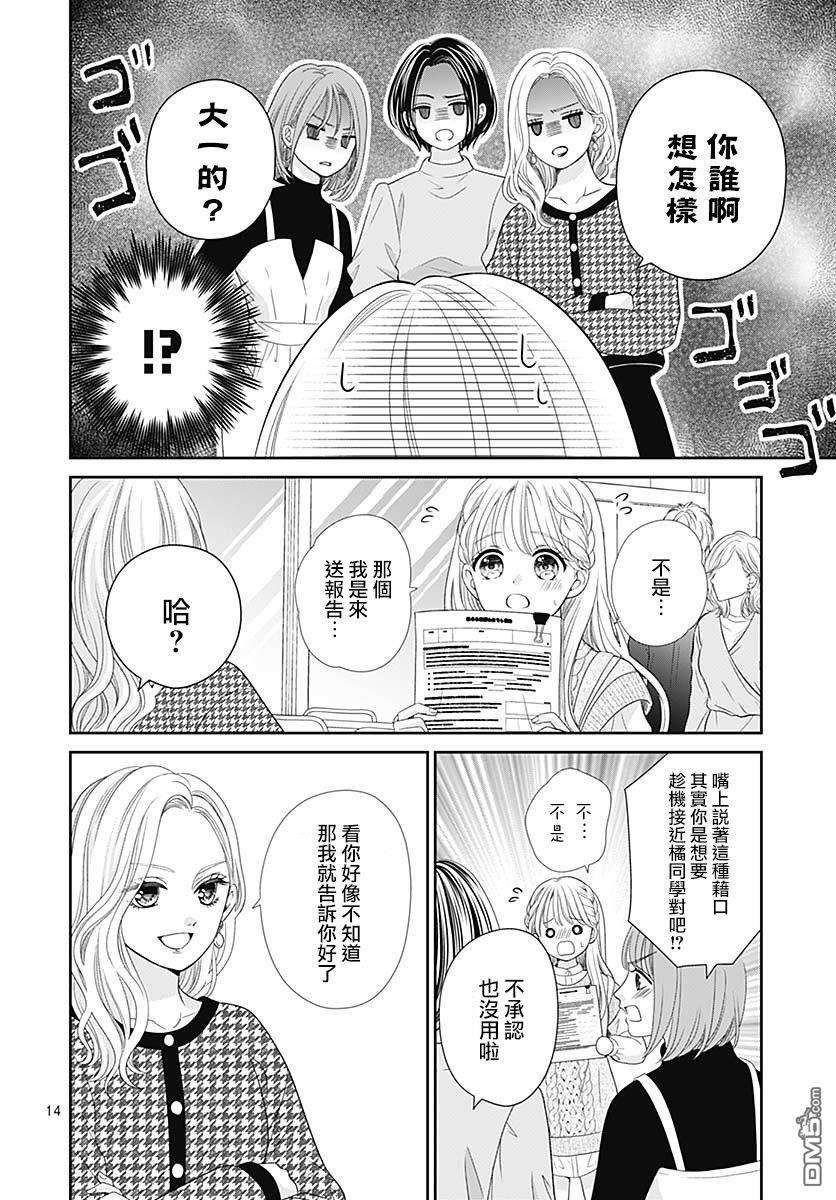 一起回家吧第8话