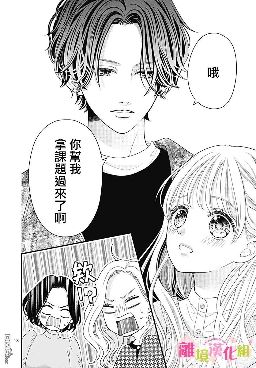 一起回家吧第8话