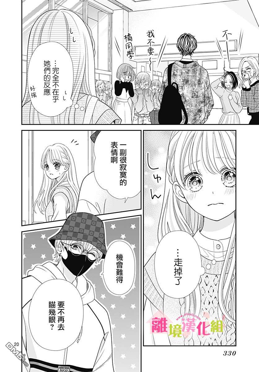 一起回家吧第8话