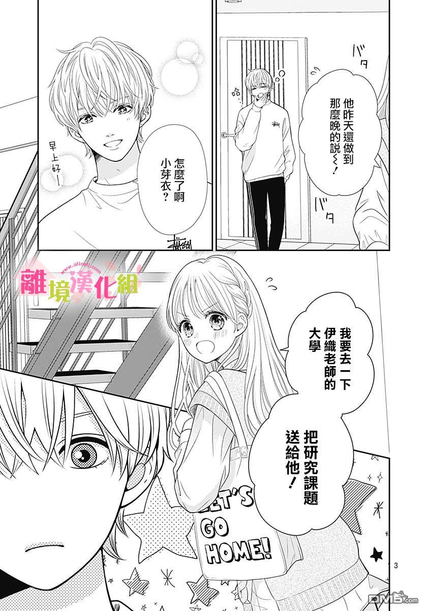 一起回家吧第8话