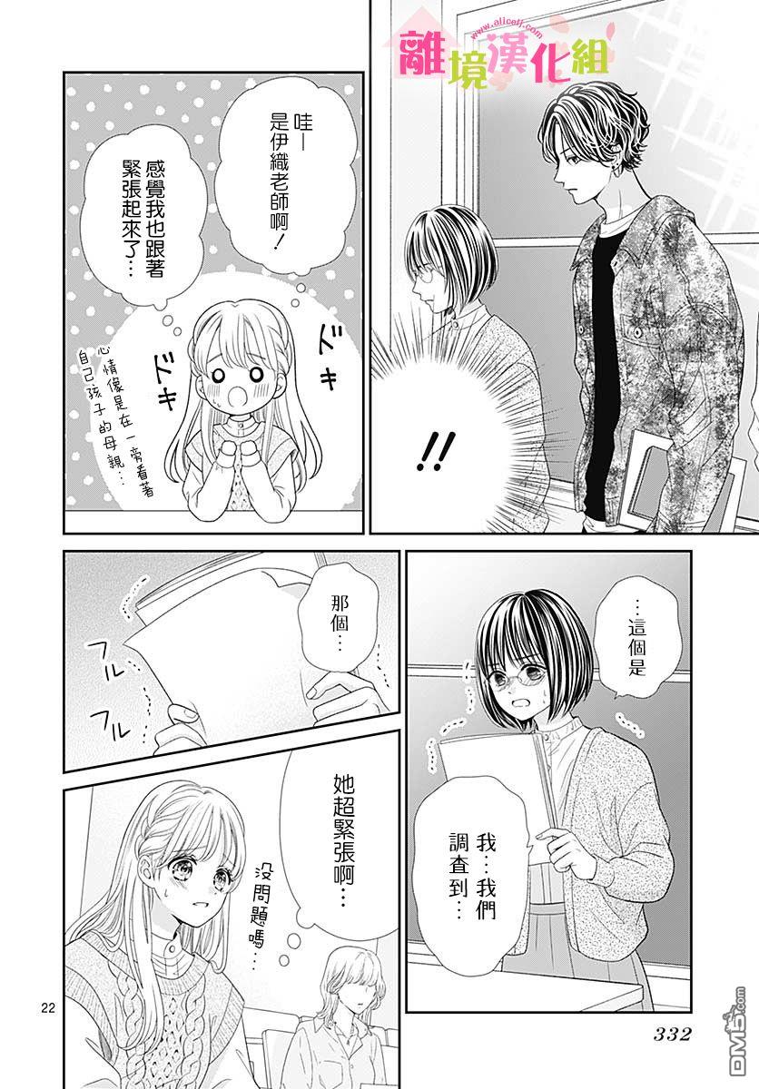 一起回家吧第8话