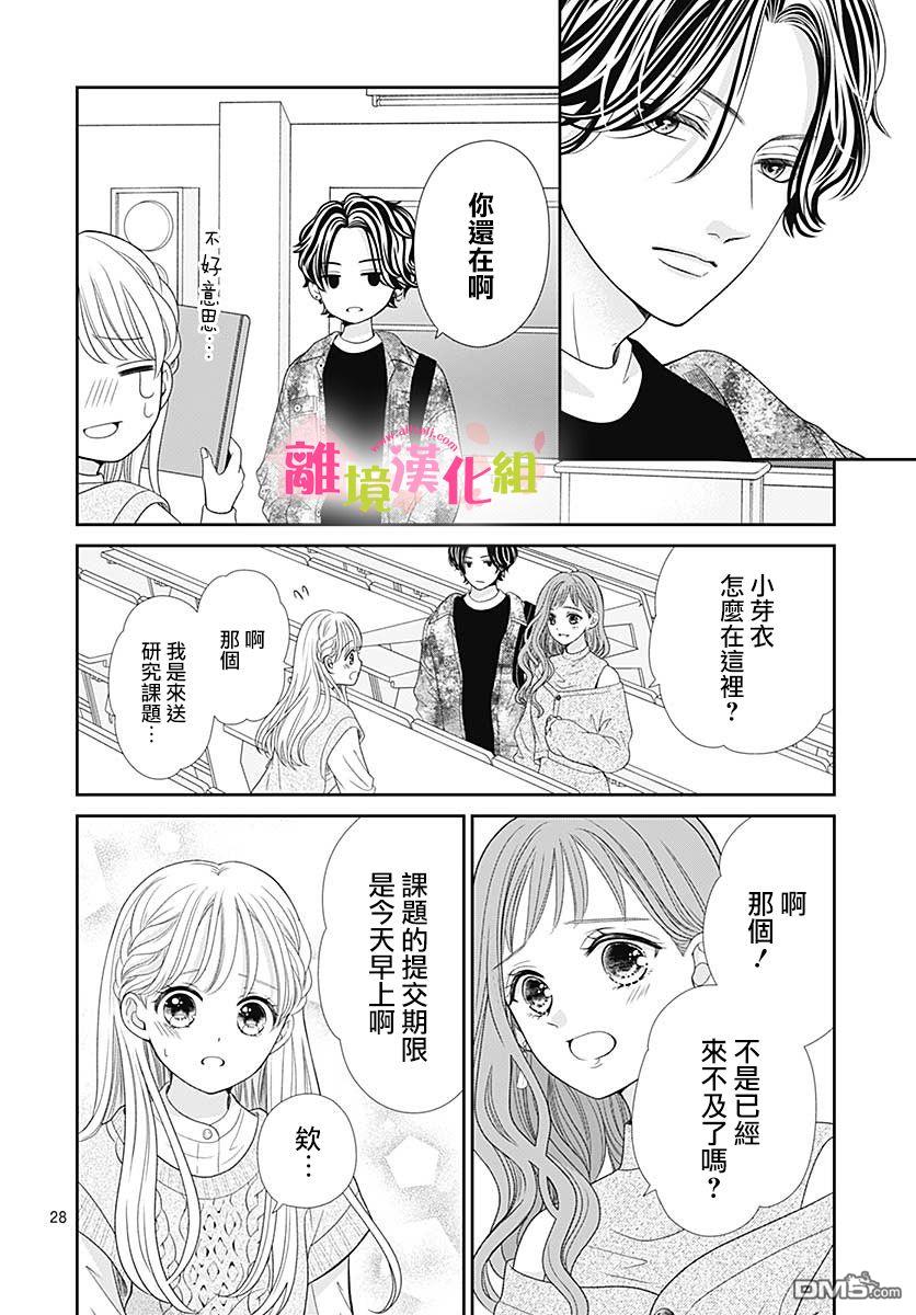 一起回家吧第8话