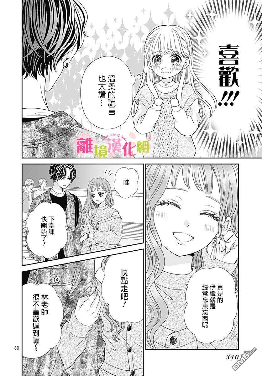 一起回家吧第8话