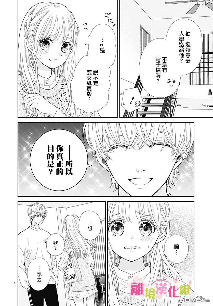 一起回家吧第8话