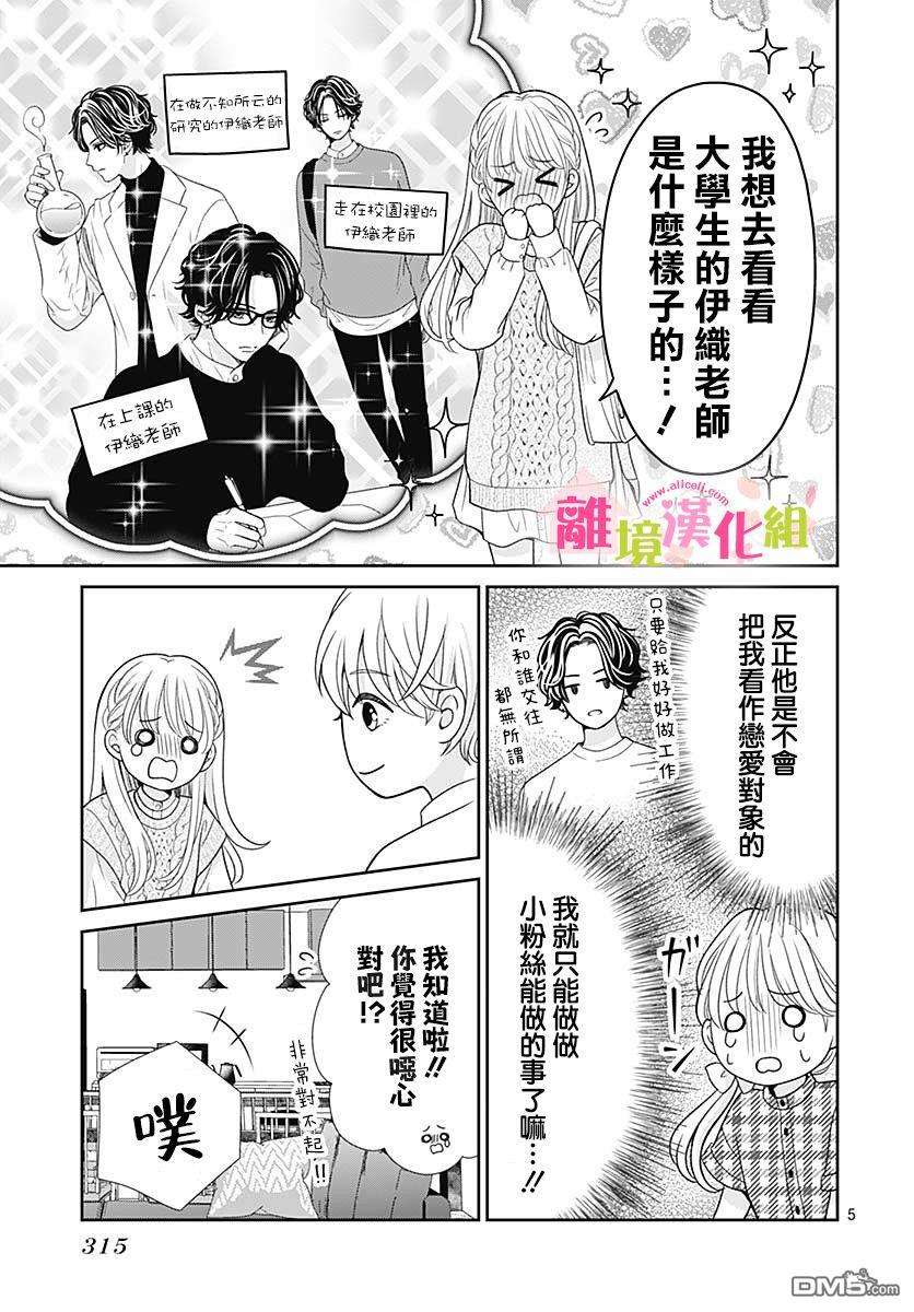 一起回家吧第8话