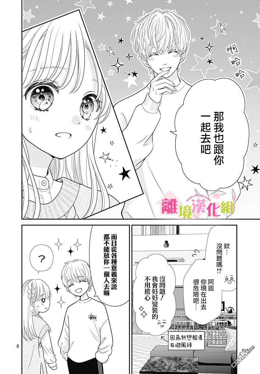 一起回家吧第8话