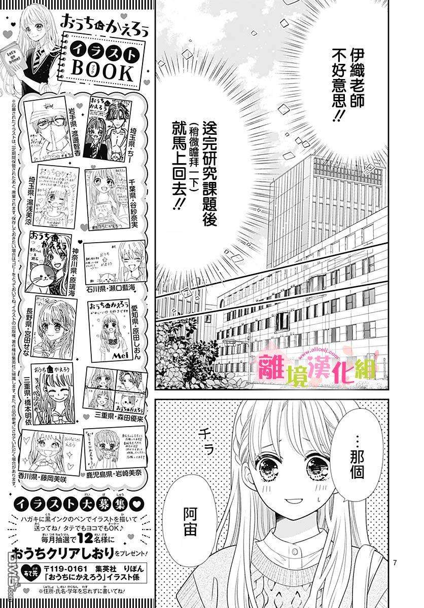 一起回家吧第8话