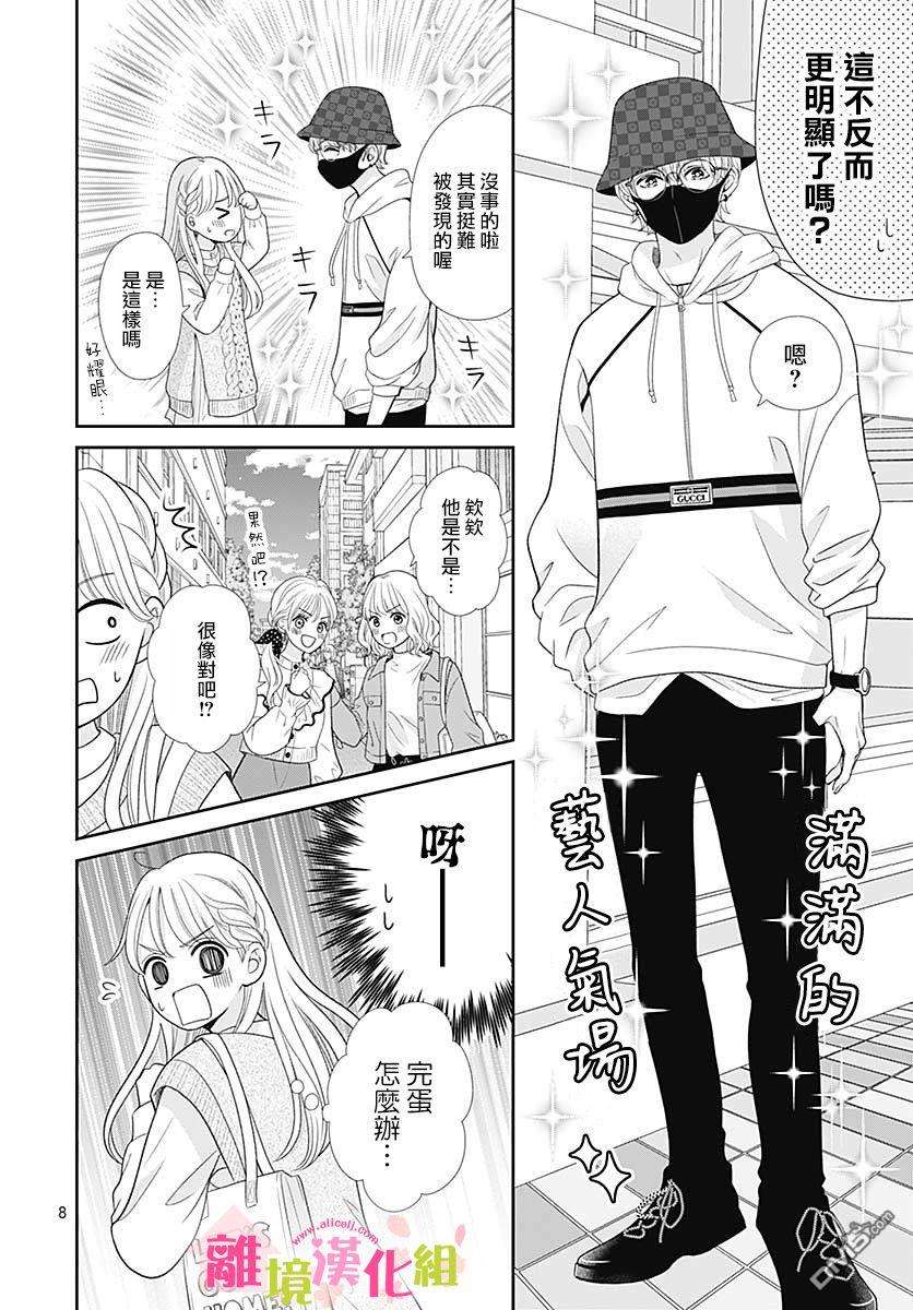 一起回家吧第8话