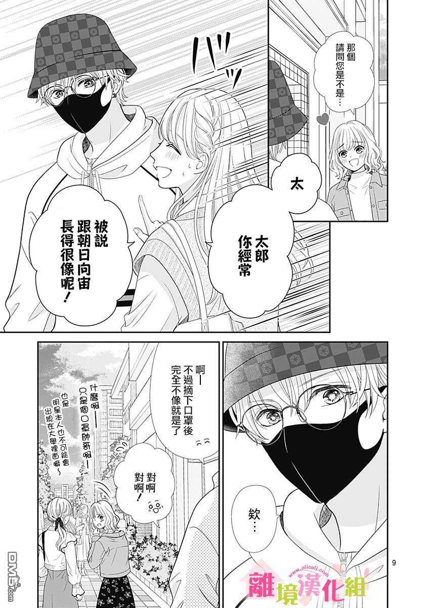 一起回家吧第8话