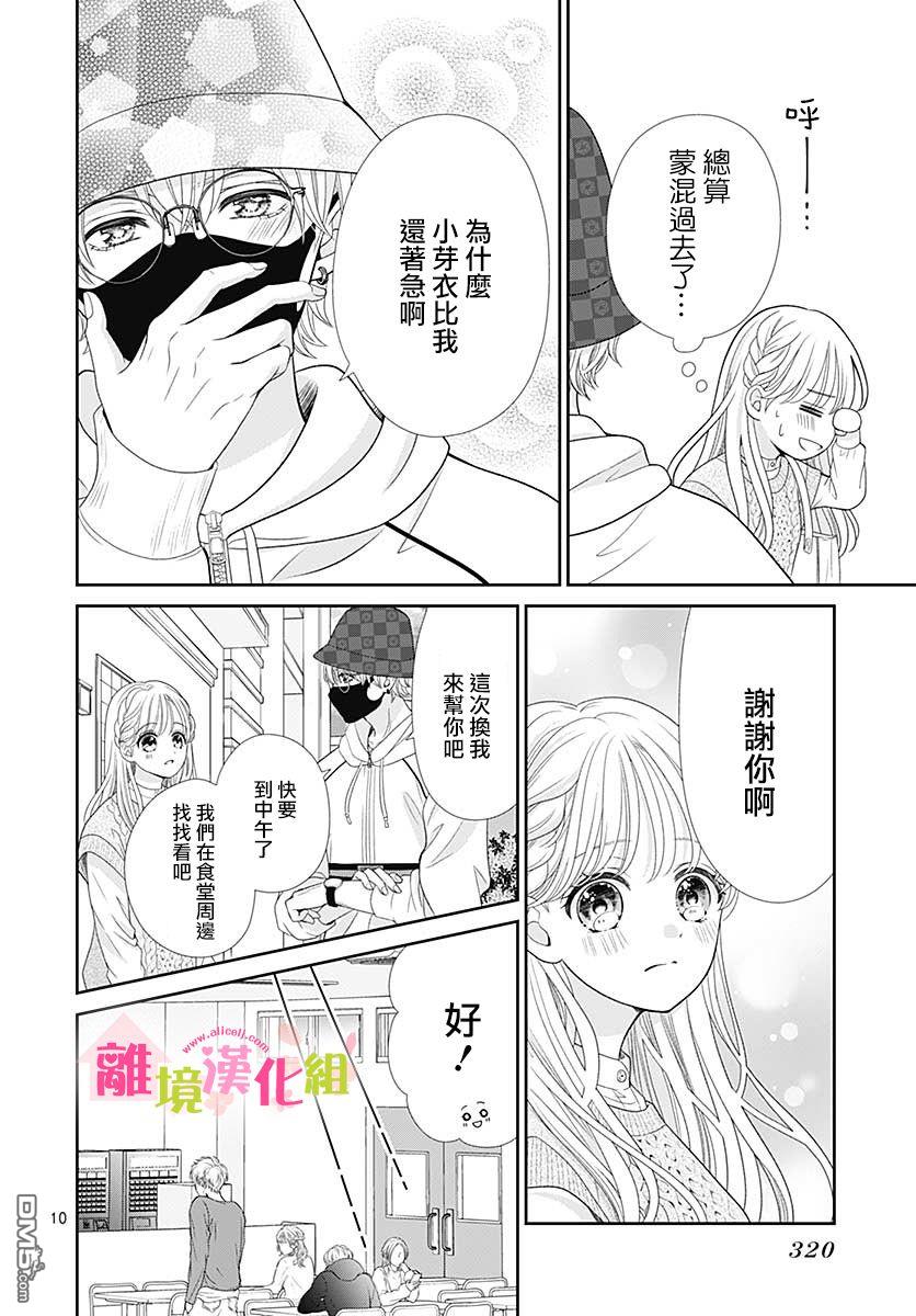 一起回家吧第8话