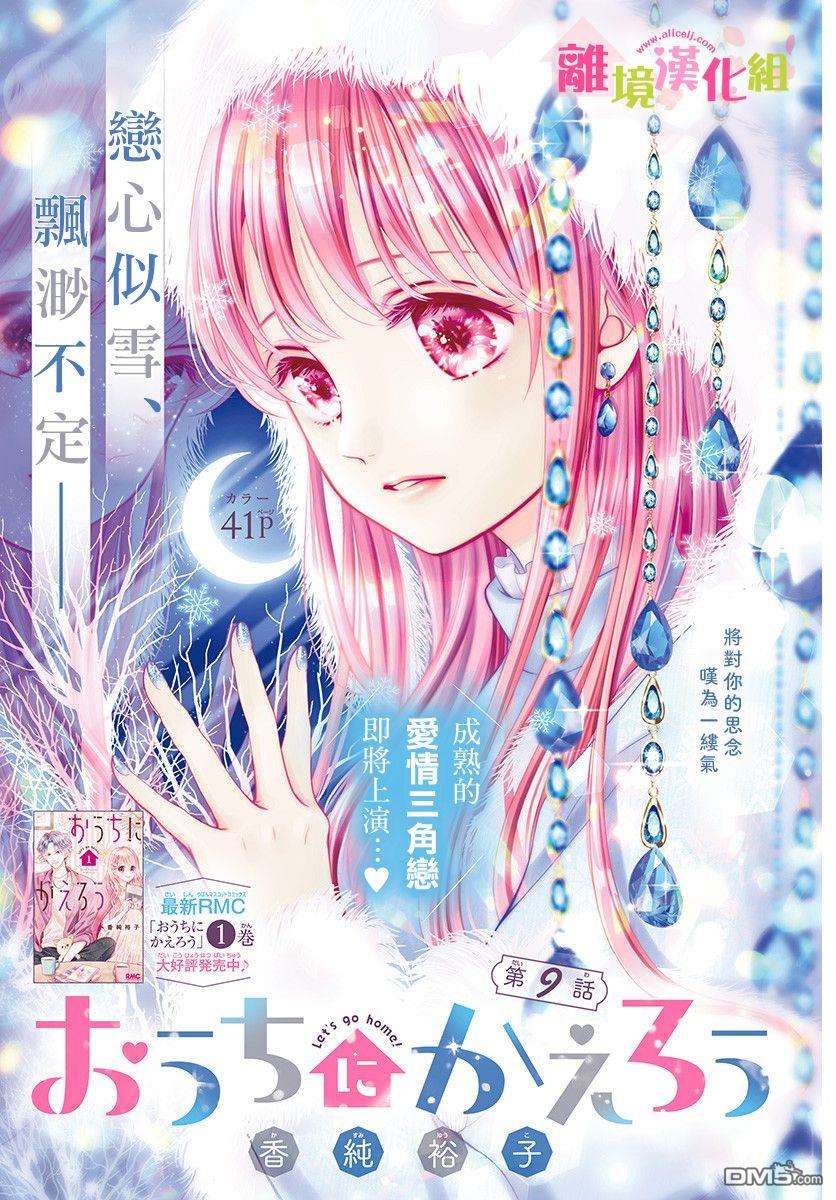 一起回家吧第9话