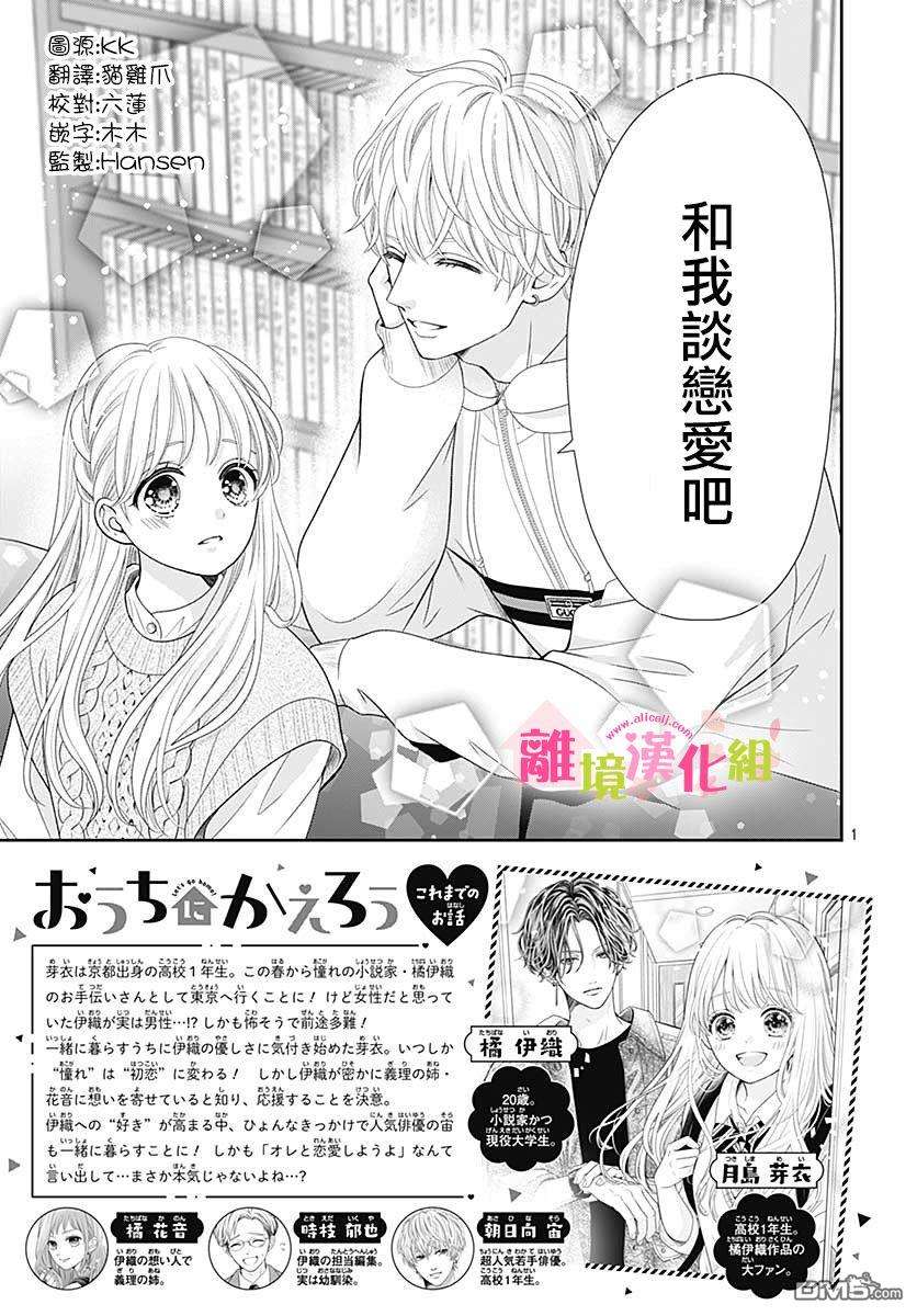 一起回家吧第9话