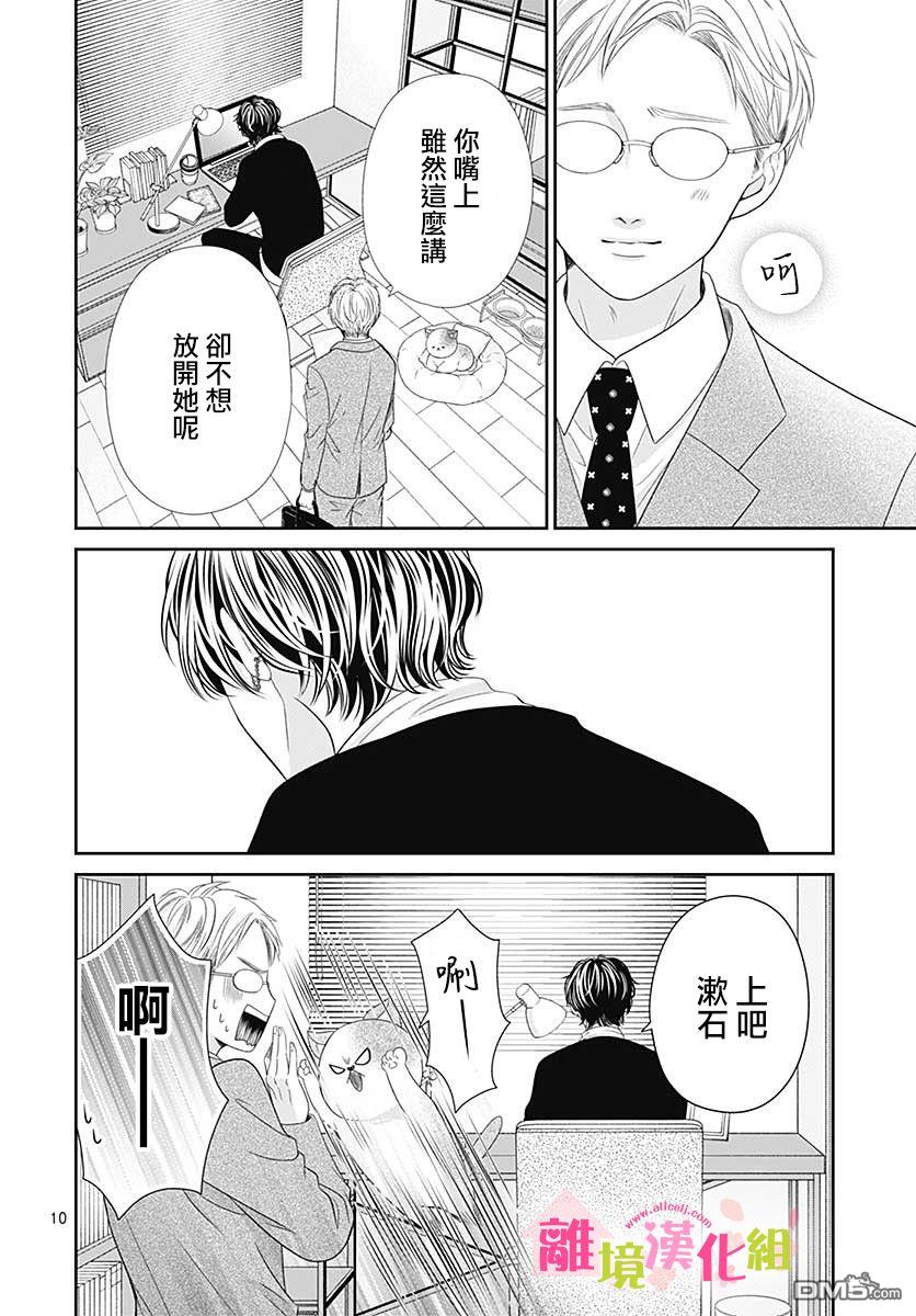 一起回家吧第9话