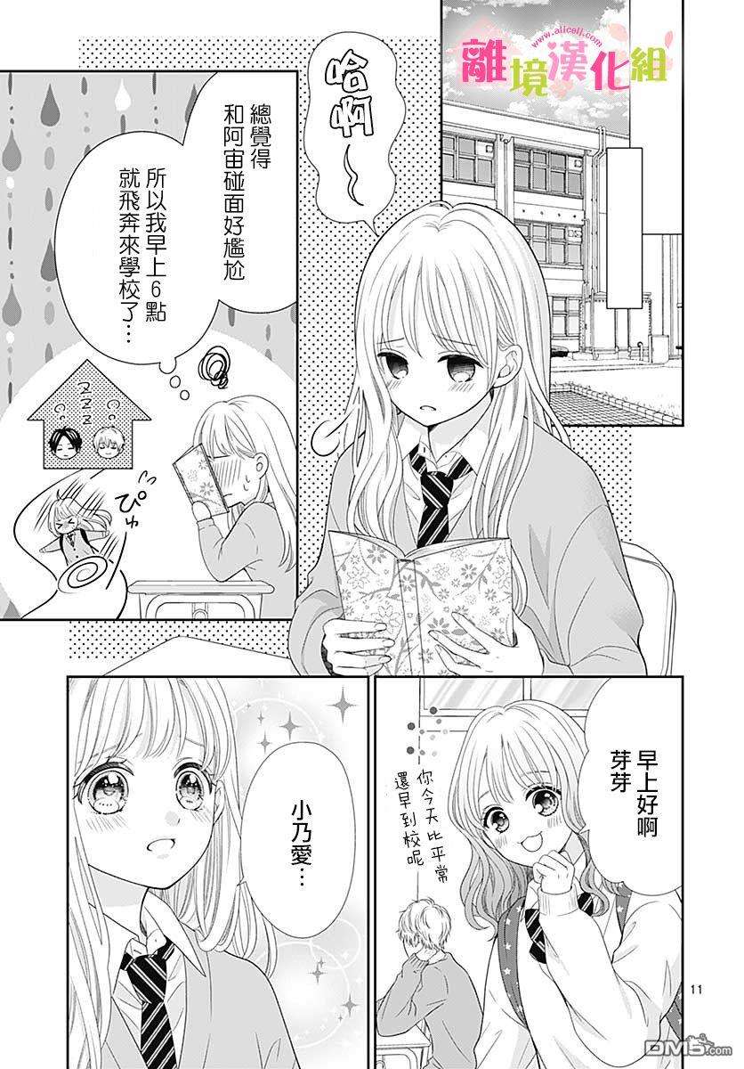 一起回家吧第9话