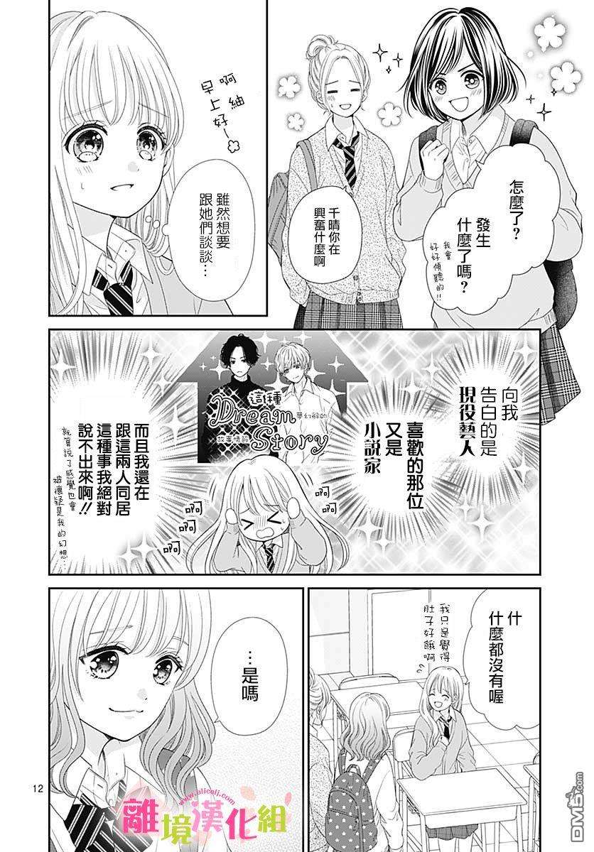 一起回家吧第9话