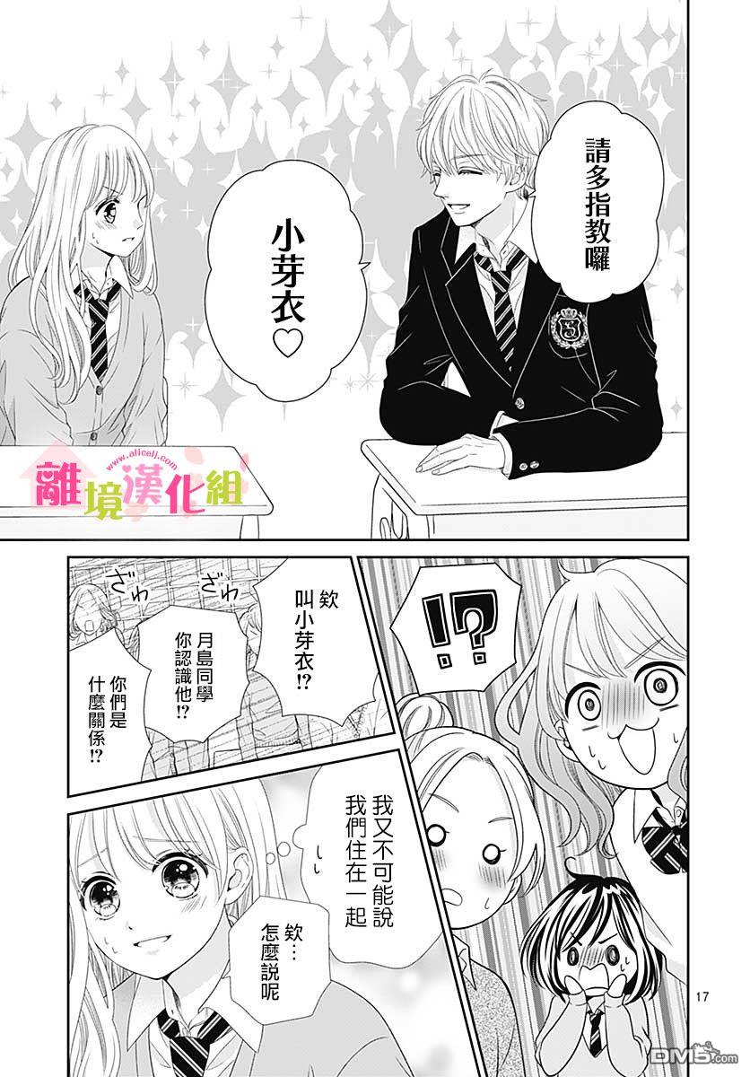 一起回家吧第9话