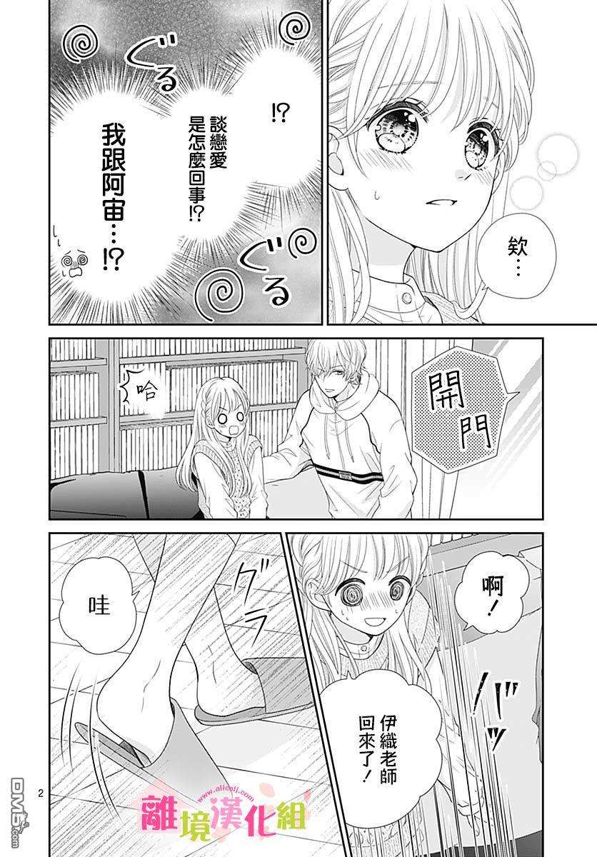 一起回家吧第9话