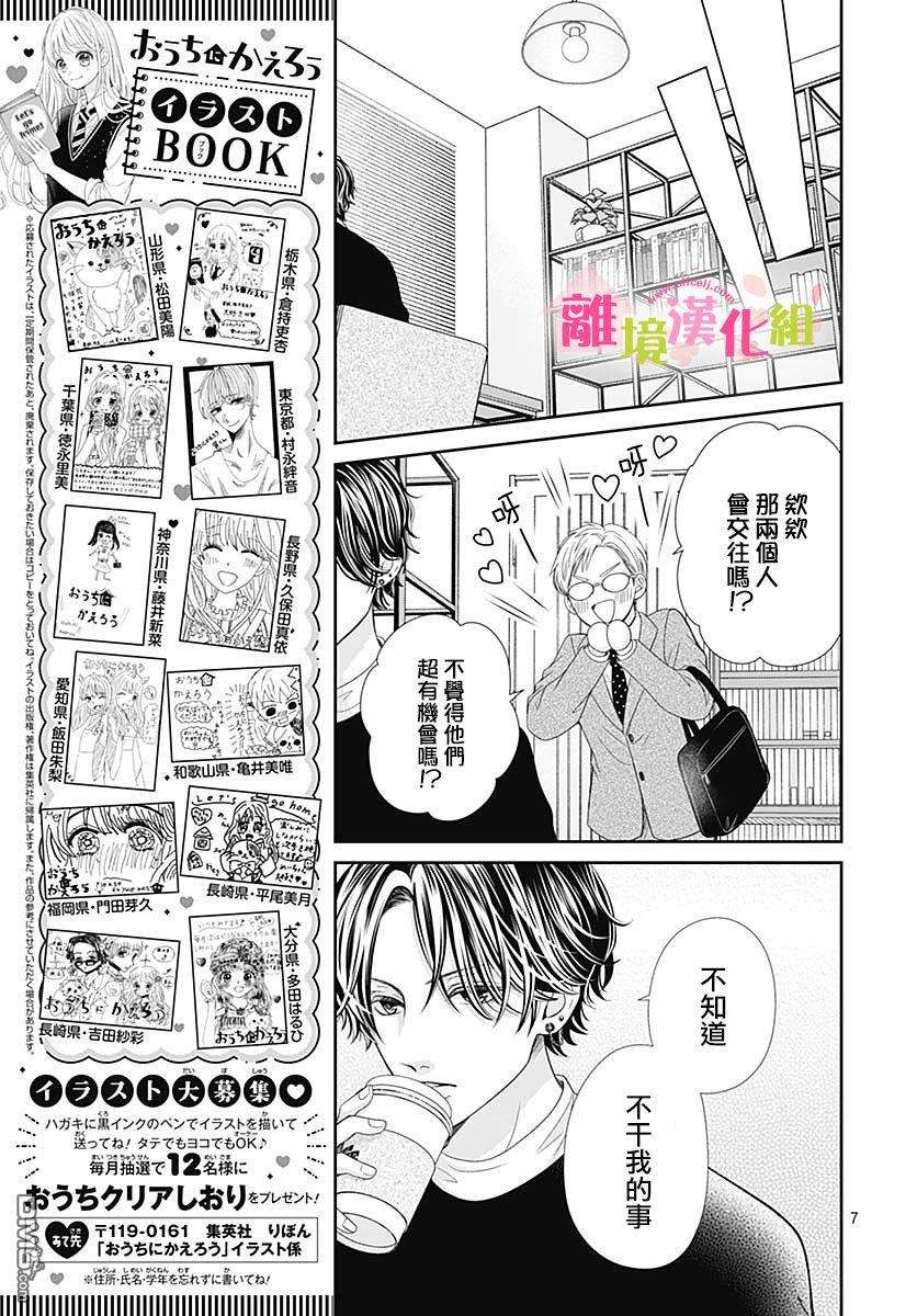 一起回家吧第9话