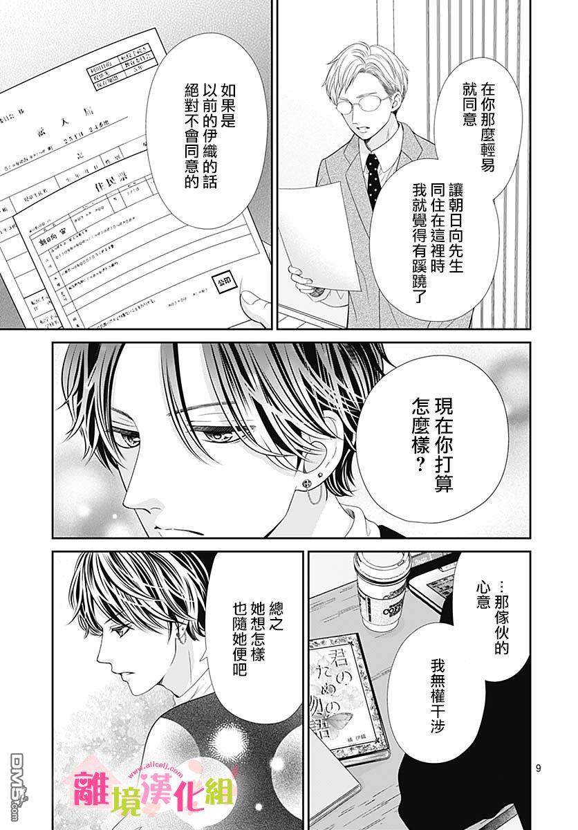 一起回家吧第9话