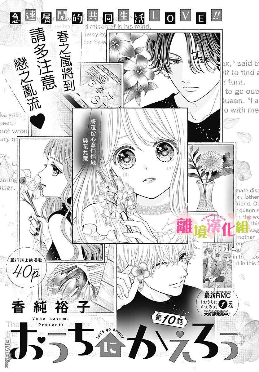 一起回家吧第10话