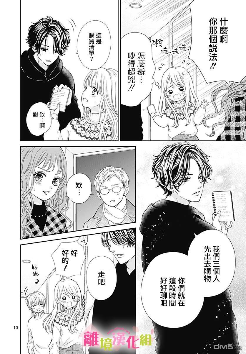 一起回家吧第10话