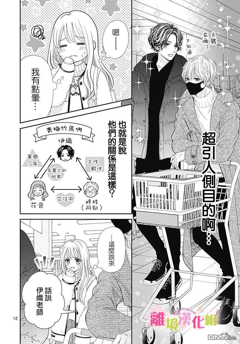 一起回家吧第10话