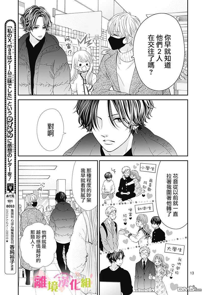 一起回家吧第10话