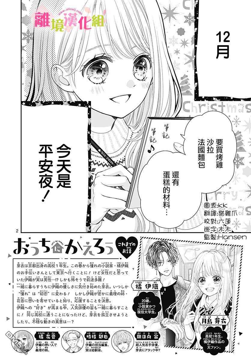 一起回家吧第10话