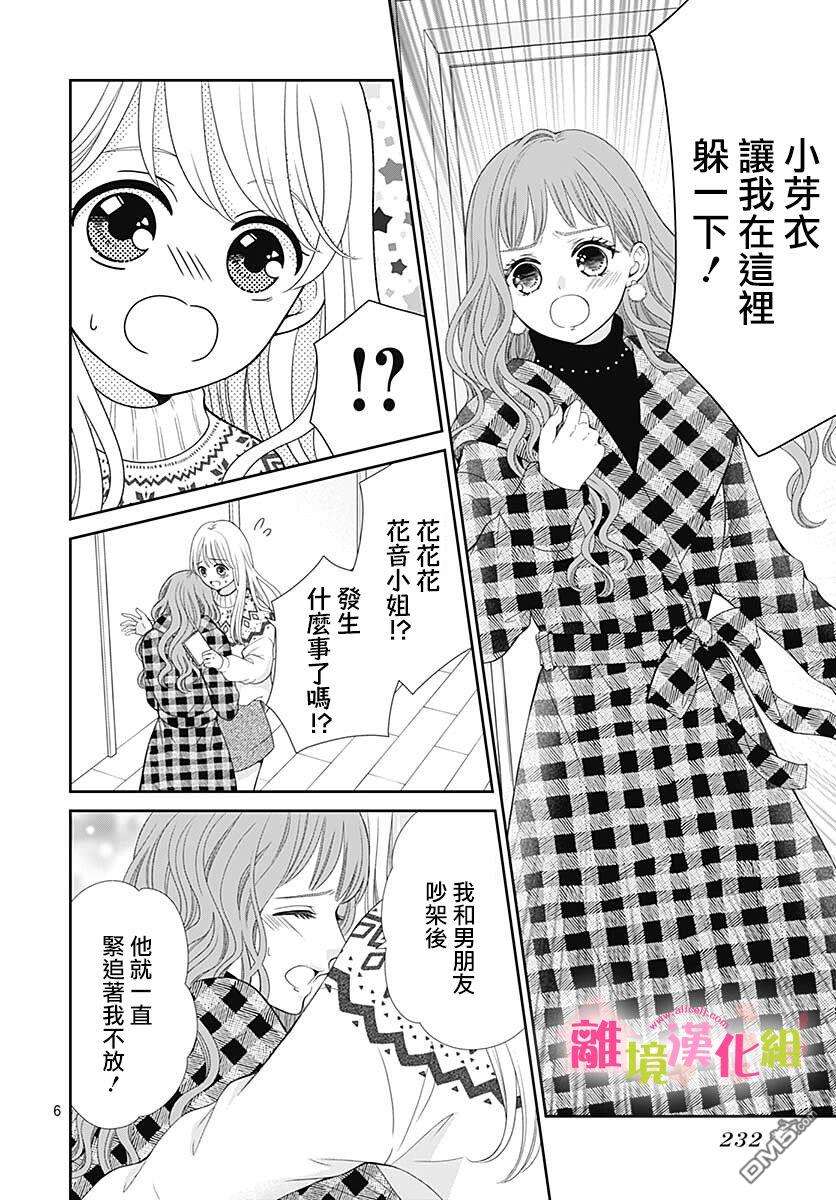 一起回家吧第10话