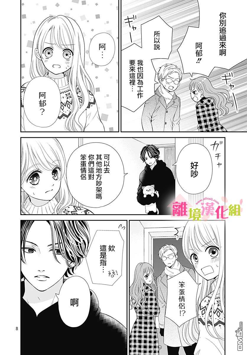 一起回家吧第10话