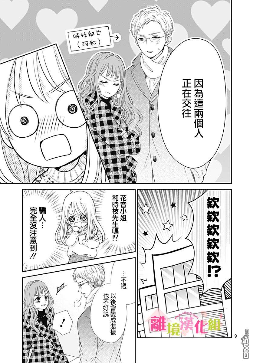 一起回家吧第10话