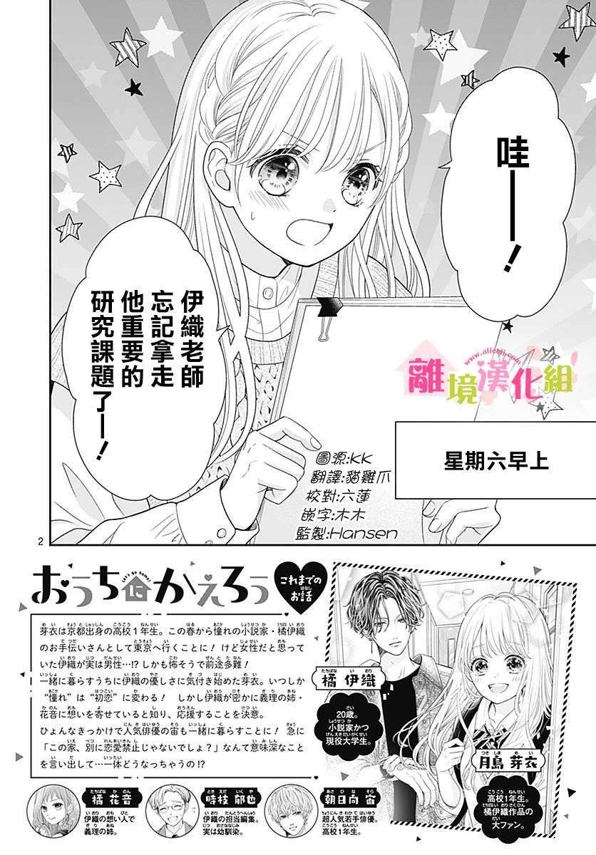 一起回家吧第08话