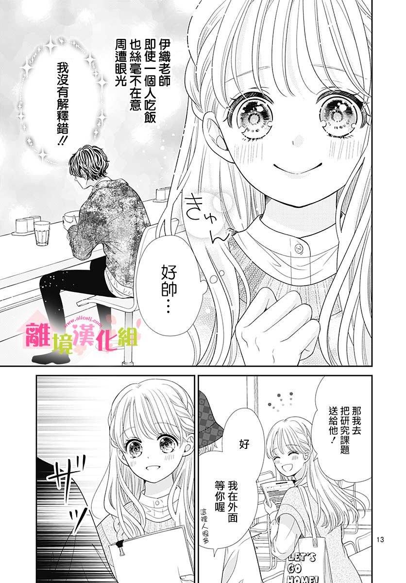 一起回家吧第08话