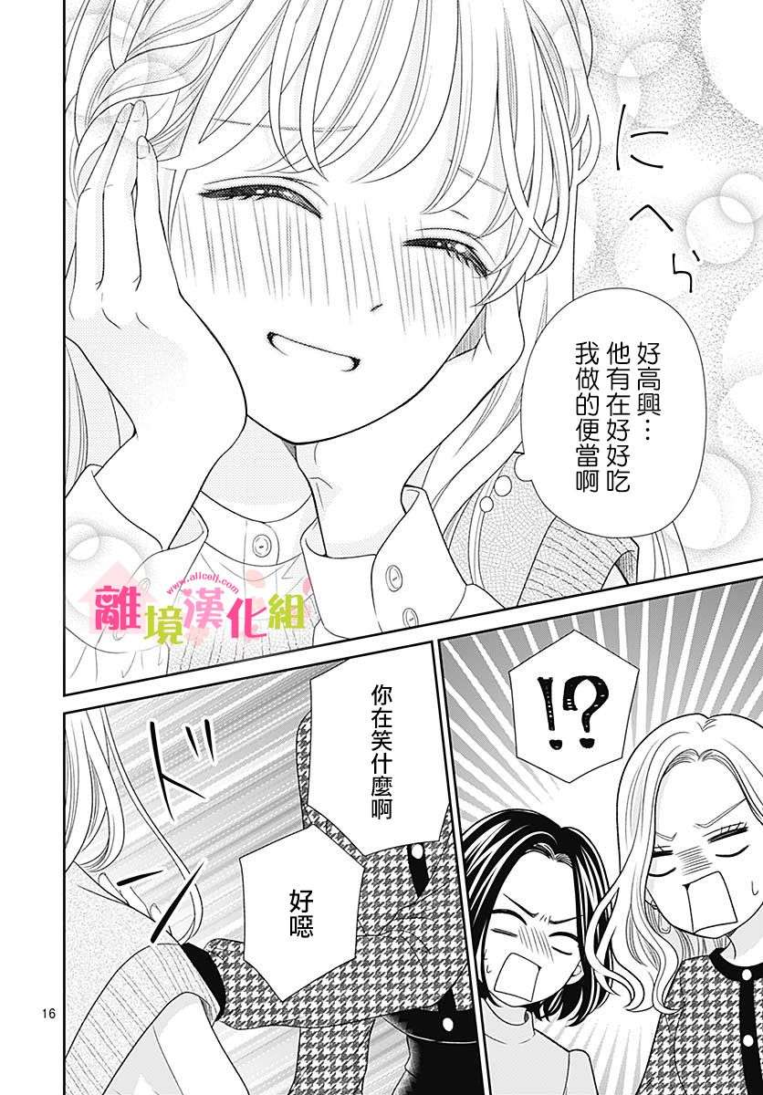 一起回家吧第08话