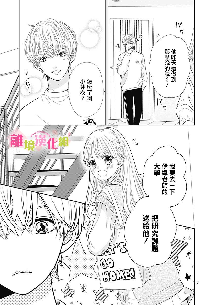 一起回家吧第08话