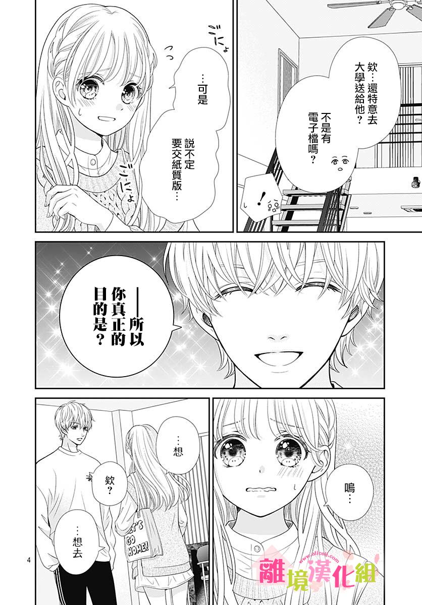 一起回家吧第08话