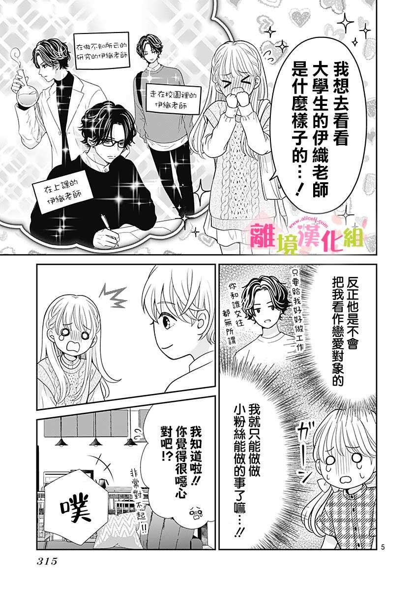 一起回家吧第08话